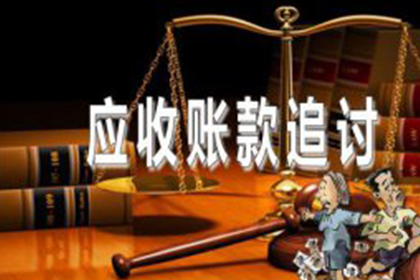 长乐讨帐公司